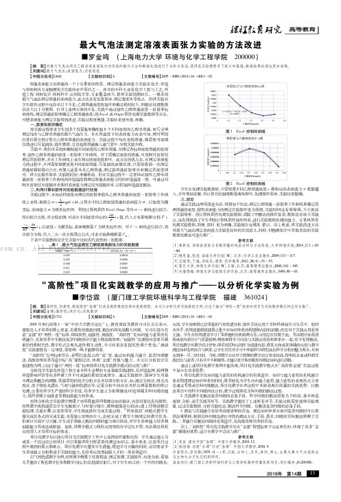 “高阶性”项目化实践教学的应用与推广——以分析化学实验为例