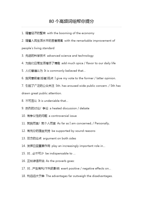 80个高频词组