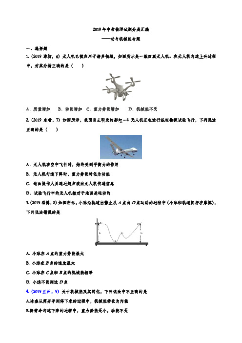 2019年中考物理试题分类汇编——功与机械能专题2(word版含参考答案)