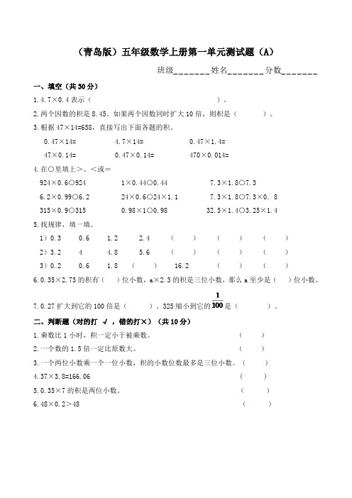 青岛版小学五年级数学上册全册试题