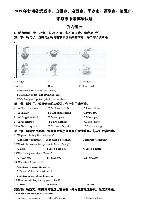 2019甘肃中考英语真题含答案