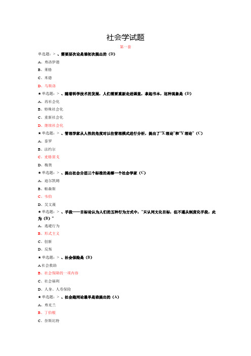 社会学试题及答案解答