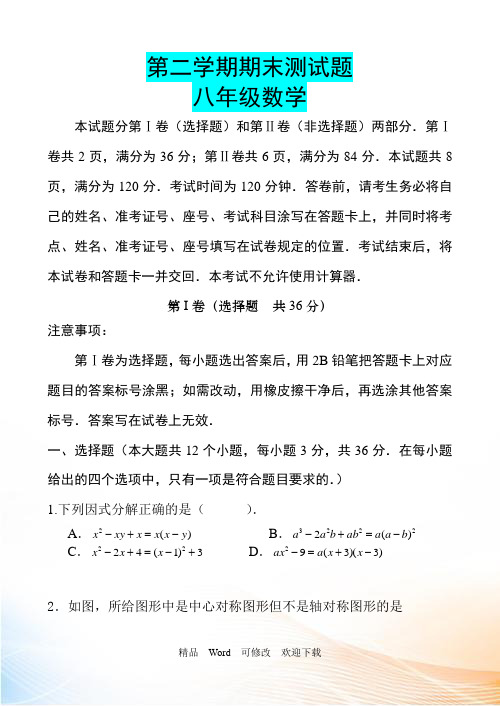 上海市2022-2021年八年级下期末数学试题及答案