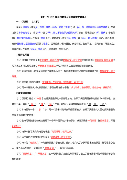 安乡一中2016届名句默写与古诗阅读系列专题复习(总)               安乡一中  龚德国