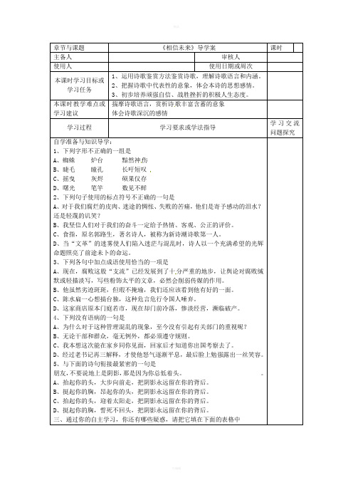 《相信未来》导学案