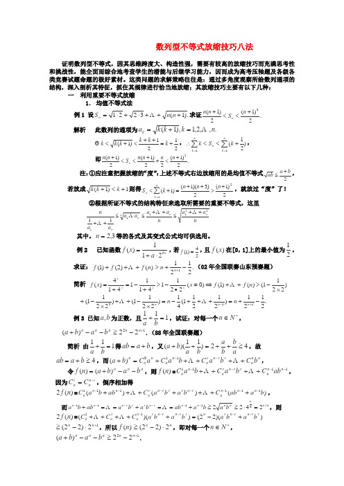 高考数学解题方法攻略不等式放缩理