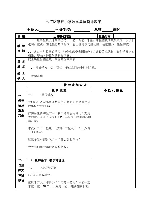 苏教版四年级数学下册第二单元《认识整亿的数》优秀教案