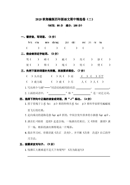 (大连市)【新部编版】语文四年级上册期中测试题(2)附答案+全册单元测试题(10套)