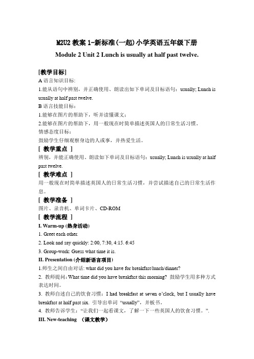 M2U2教案1-新标准(一起)小学英语五年级下册
