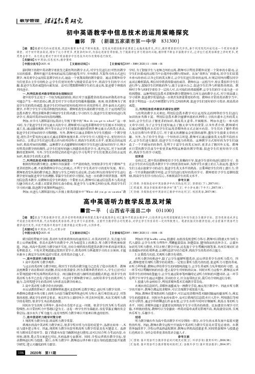 高中英语听力教学反思及对策