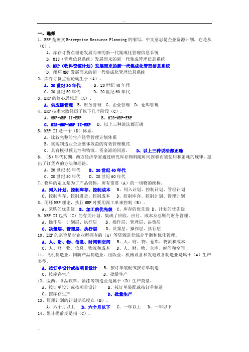 ERP复习材料--测试题