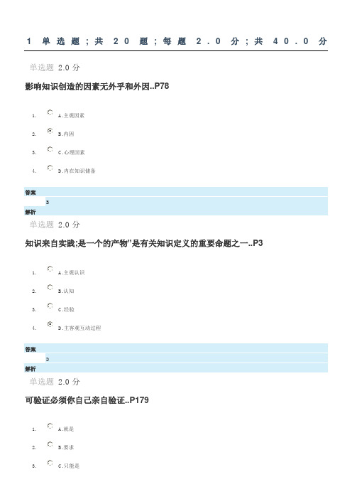 知识创造与经营试题及答案