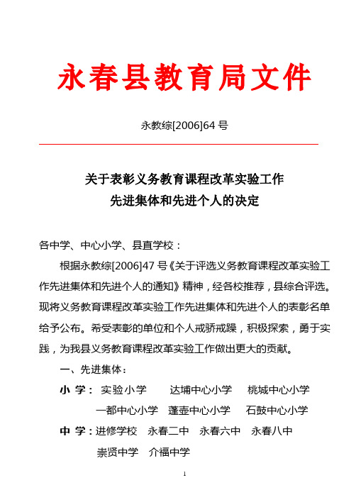 关于表彰义务教育课程改革实验工作先进集体和先进个人的决定