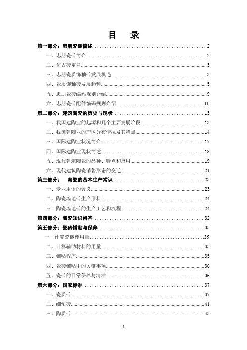 瓷砖基础知识培训手册最新版