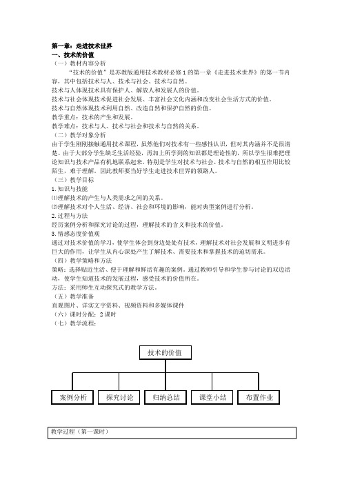 高中通用技术《技术与设计1》完整全套教案