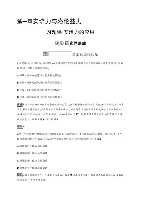 【新教材】第一章 习题课安培力的应用Word版含解析