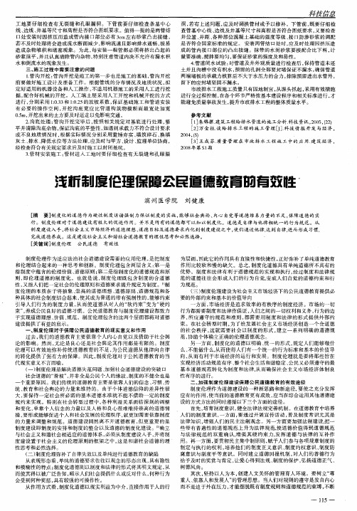 浅析制度伦理保障公民道德教育的有效性