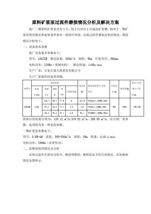 原料矿浆泵分析