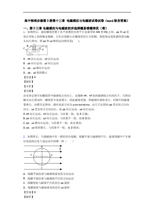 高中物理必修第3册第十三章 电磁感应与电磁波试卷试卷(word版含答案)