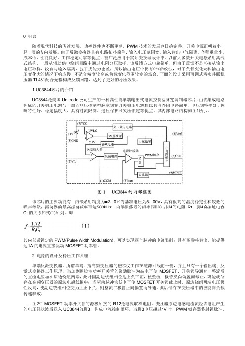 UC3844在反激开关电源中的设计及分析