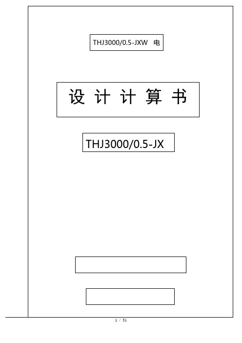 载货电梯设计计算书.