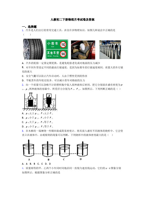 人教初二下册物理月考试卷及答案