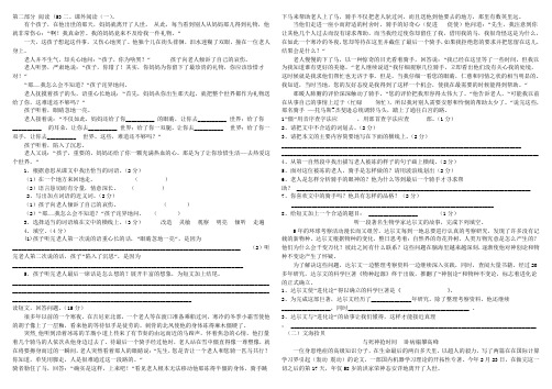 六下语文5单元题阅读