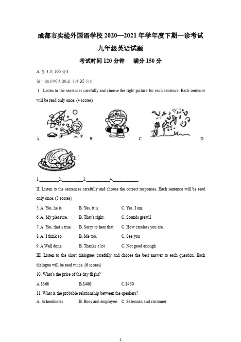 四川省成都市实验外国语学校2020—2021学年九年级下学期一诊考试英语试卷(含答案)