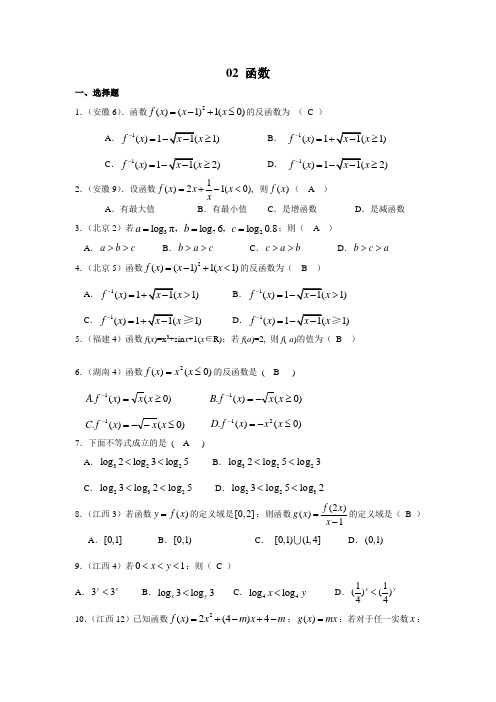 高考文科试题分类函数