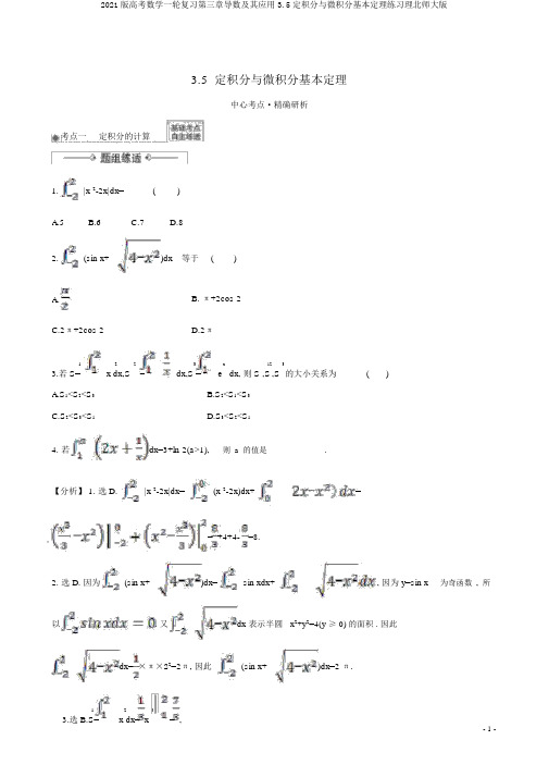 2021版高考数学一轮复习第三章导数及其应用3.5定积分与微积分基本定理练习理北师大版