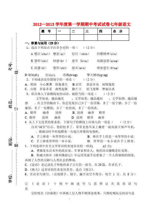 河南省郸城县七年级语文上学期期中试题 新人教版