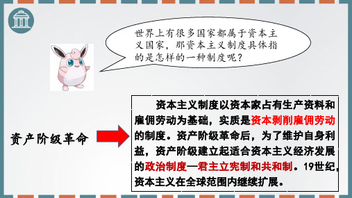 资产阶级革命与资本主义制度的确立 课件--2022-2023学年高中历史统编版必修中外历史纲要下册