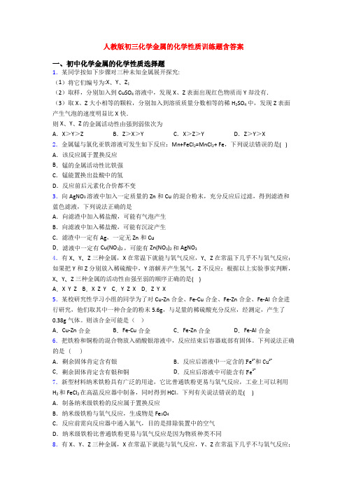 人教版初三化学金属的化学性质训练题含答案