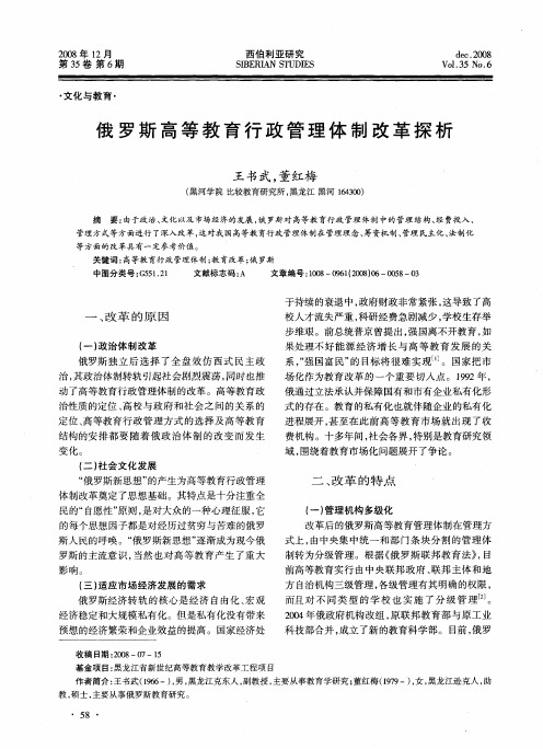 俄罗斯高等教育行政管理体制改革探析