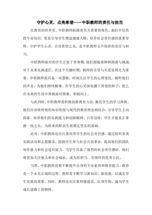 守护心灵,点亮希望——中职教师的责任与担当