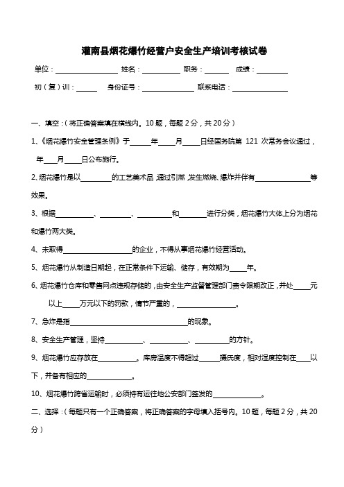 烟花爆竹经营户安全生产培训考核试卷及答案