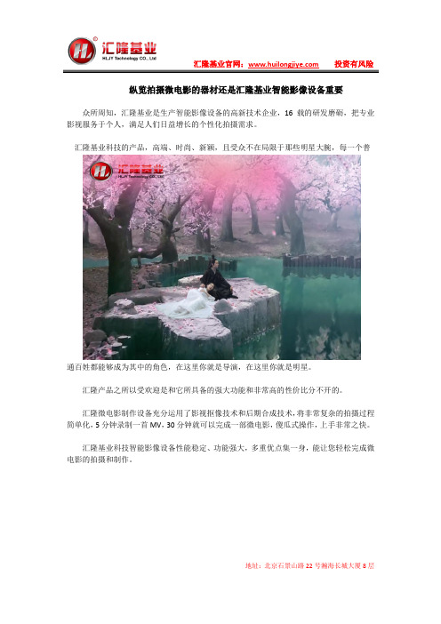 纵览拍摄微电影的器材还是汇隆基业智能影像设备重要