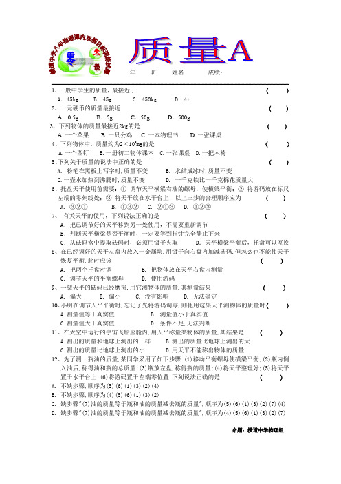 横道中学八年物理课内双基目标训练试题质量A