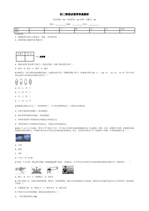 初二物理试卷带答案解析