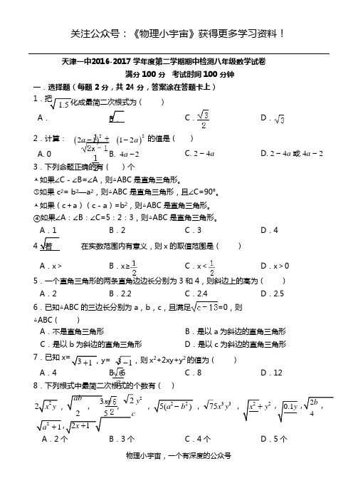 天津一中2016-2017学年初二下学期期中数学试题及答案