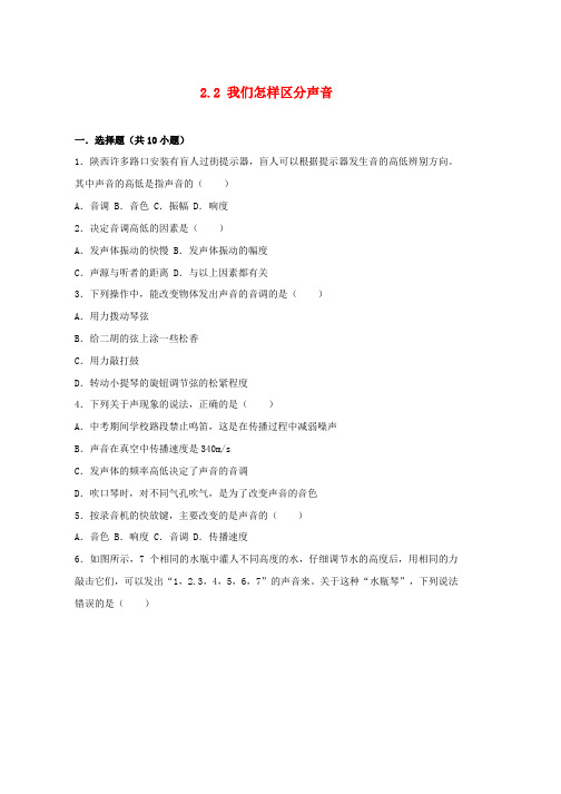 2019学年度八年级物理上册2.2我们怎样区分声音练习含解析新版粤教沪版word版本