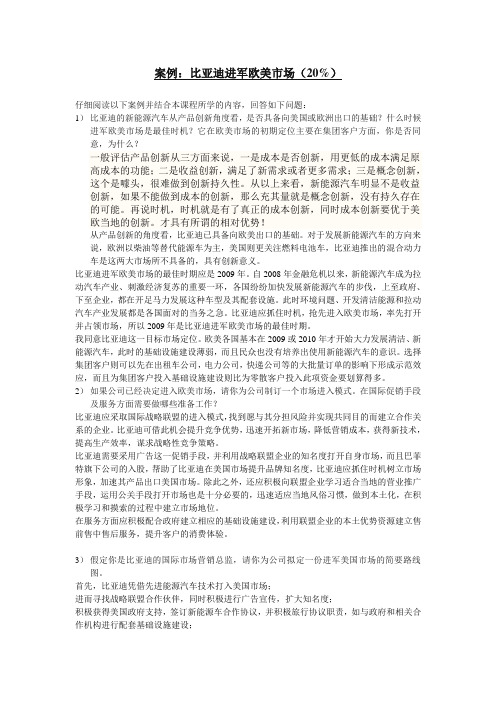 比亚迪案例分析