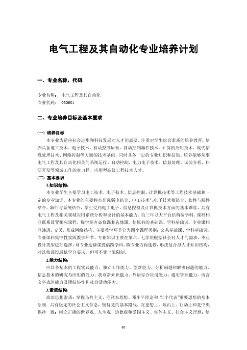 天津理工大学电气专业培养计划