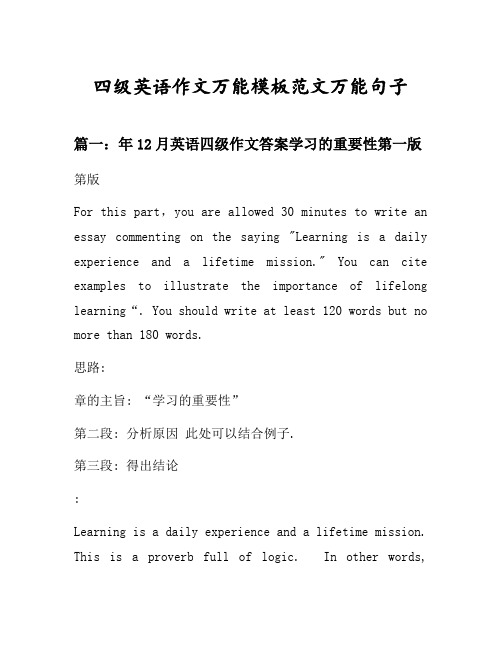 四级英语作文万能模板范文万能句子汇总之年月英语四级作文答案学习的重要性第一版等10个话题(含中文对照)