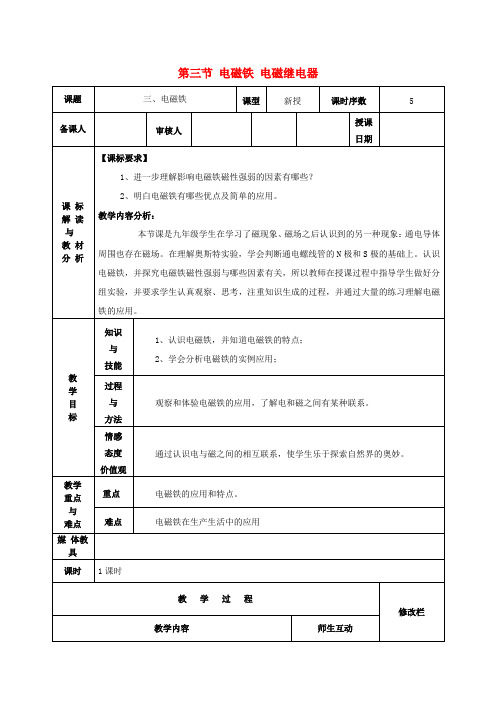 九年级物理下册 第20章 第3节 电磁铁 电磁继电器教案1 (新版)新人教版 (21)