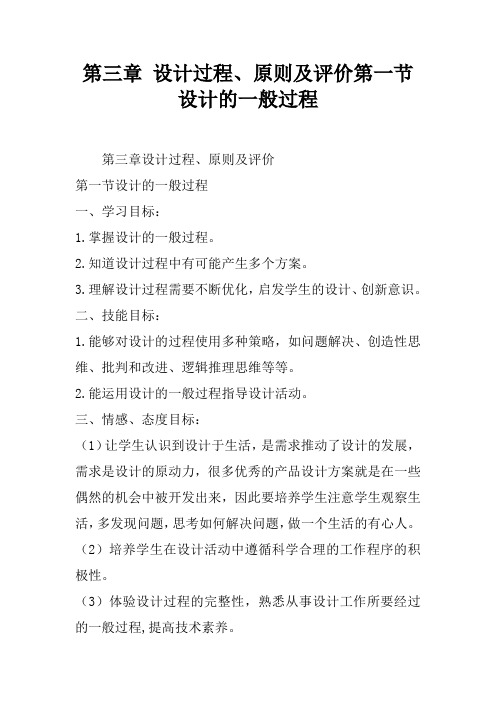 第三章 设计过程、原则及评价第一节 设计的一般过程