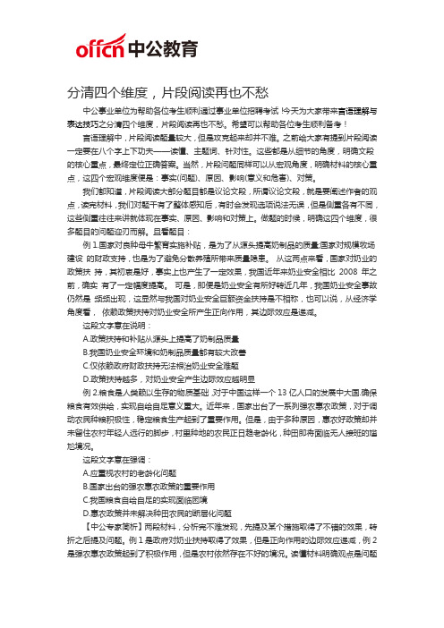 2019福州事业单位考试：分清四个维度,片段阅读再也不愁