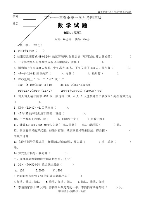 黄冈第一次月考四年级数学试题