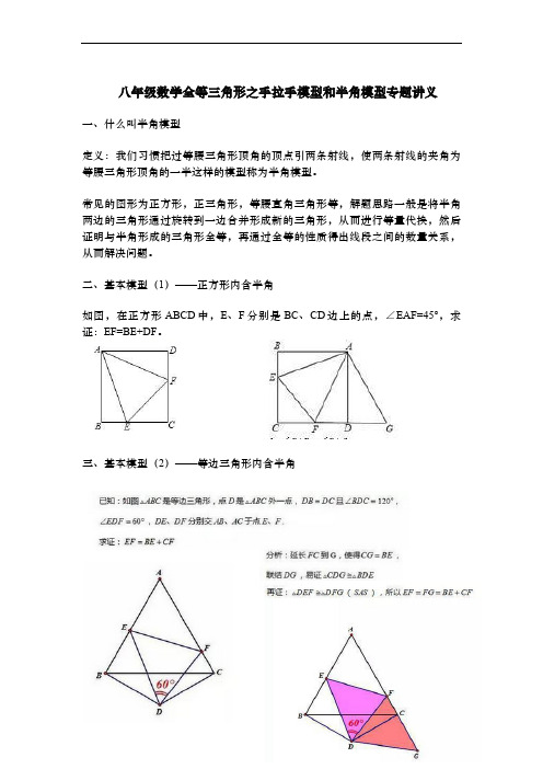 人教版八年级数学 全等三角形之手拉手模型和半角模型 专题讲义