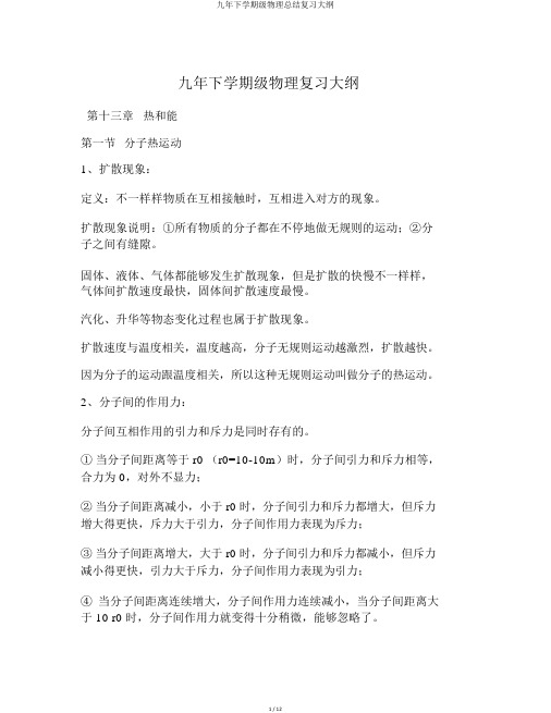 九年下学期级物理总结复习提纲